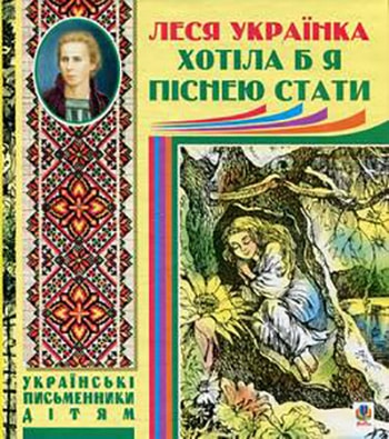 Хотіла б я піснею стати