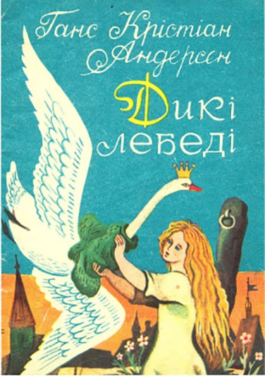 Дикі лебеді