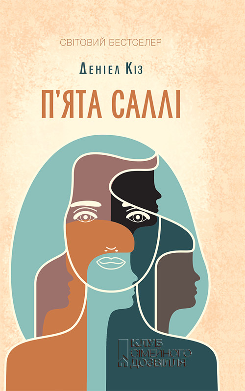 П&#039;ята Саллі