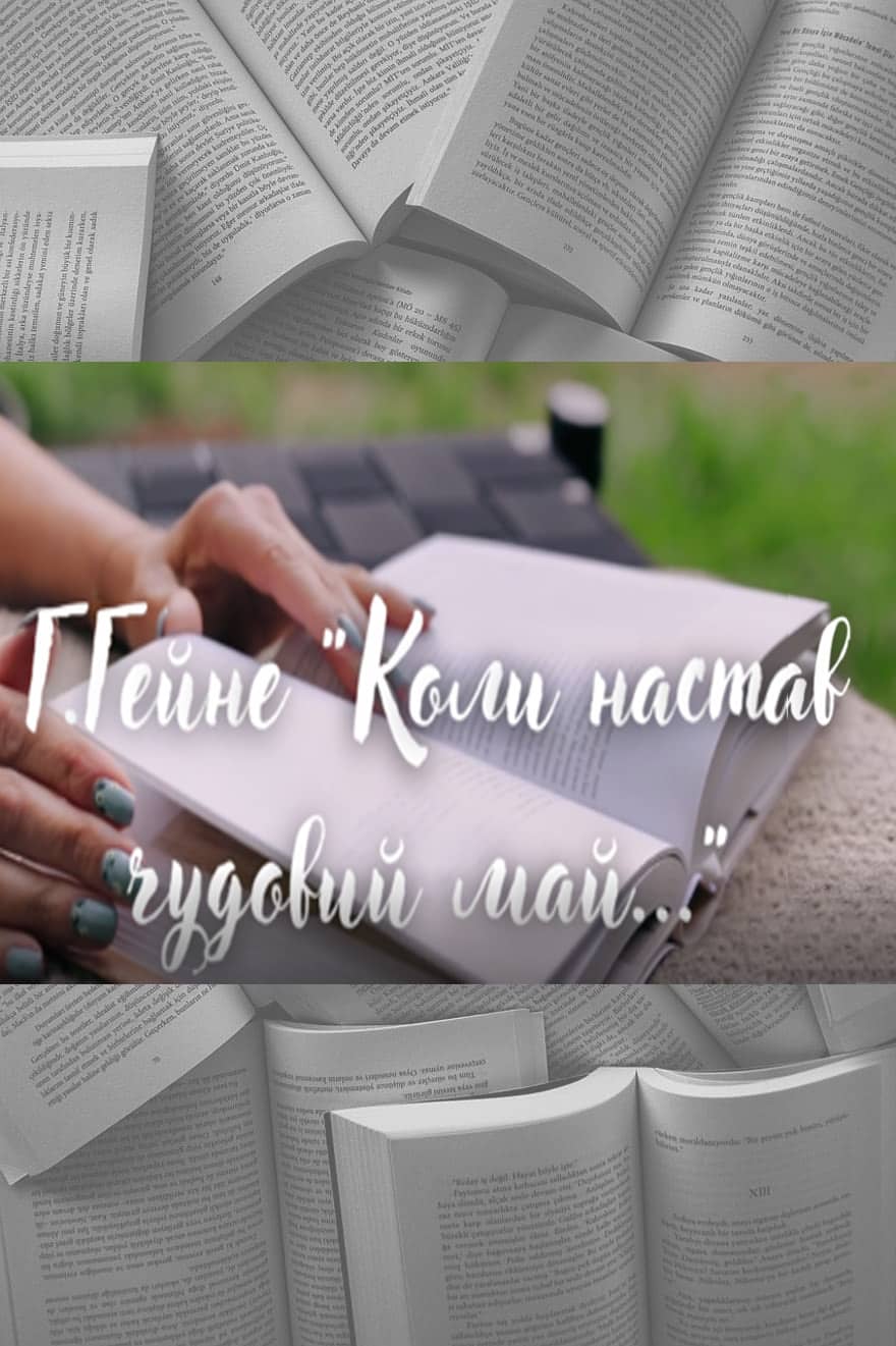 Коли настав чудовий май