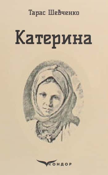 Катерина