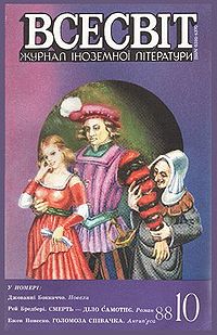 Атака на мозок, Джеймс Грем Баллард