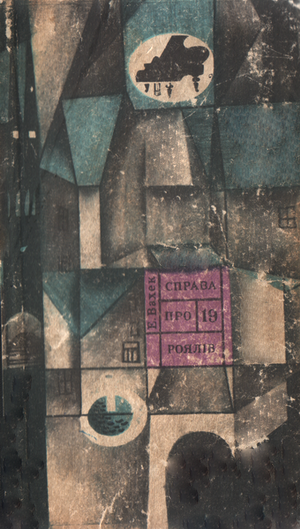 Справа про 19 роялів, Еміл Вахек