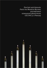 Місто моє розстріляне, Хая Мусман