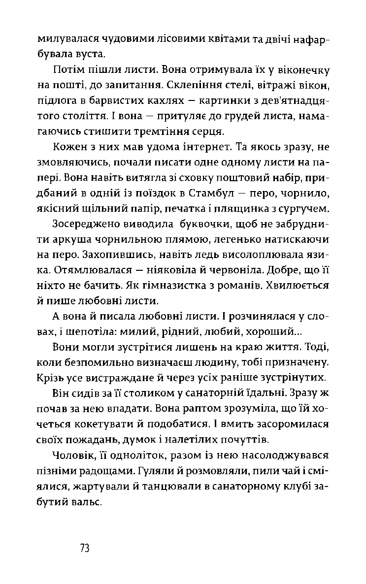 Щось таке як любов