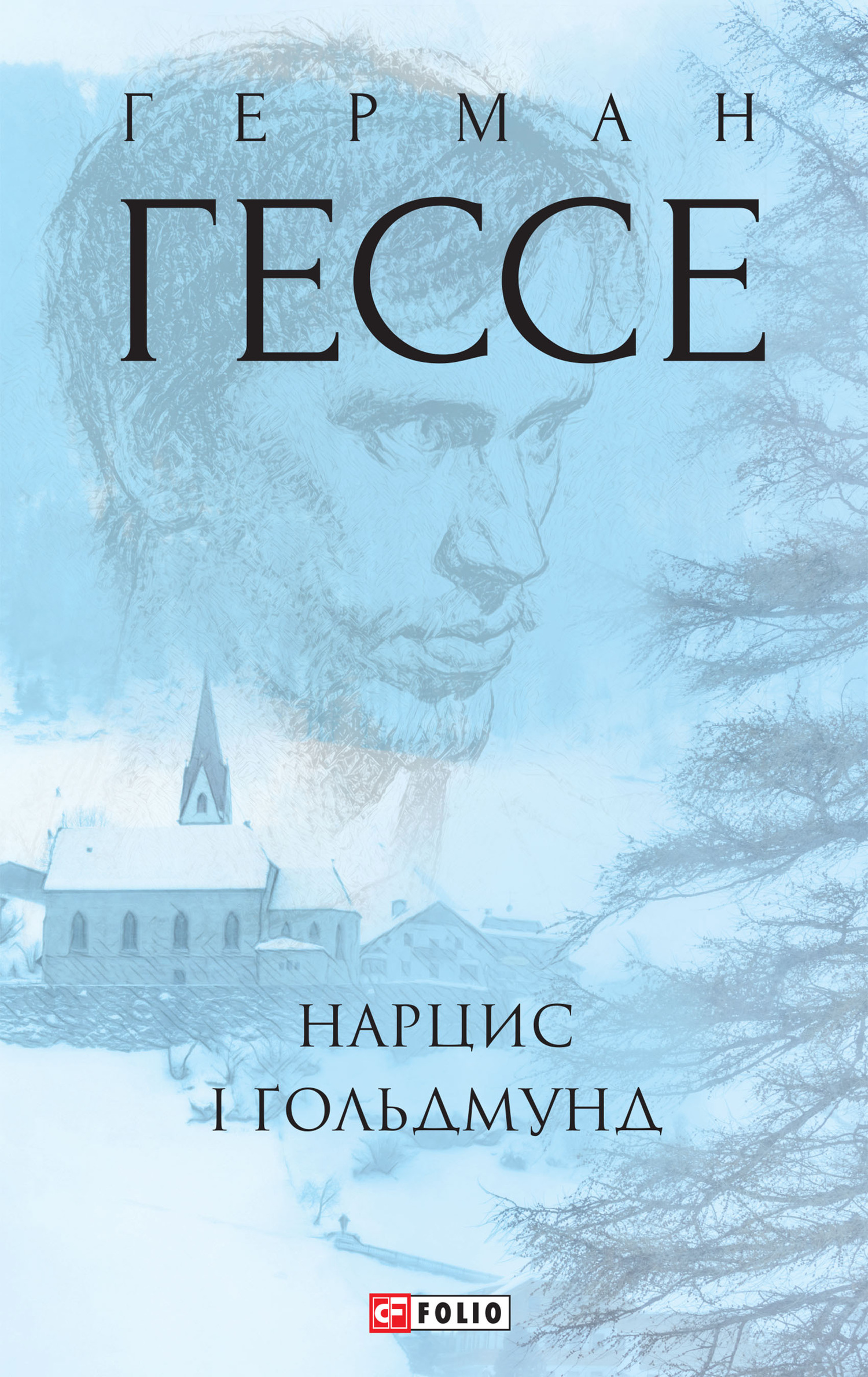 Нарцис і Ґольдмунд, Герман Гессе