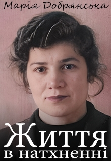 Життя в натхненні, Михайло Мішин