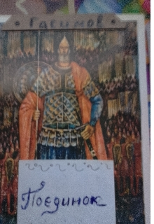 Богатирський поєдинок , Руслан Гасимов