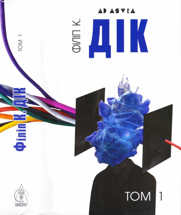 Повне зібрання короткої прози. Том 1, Філіп К. Дік