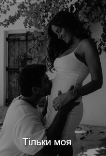 Тільки моя, Nesa Kelly