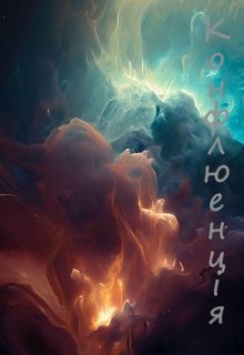 Конфлюенція, Anastasiia Nipsing