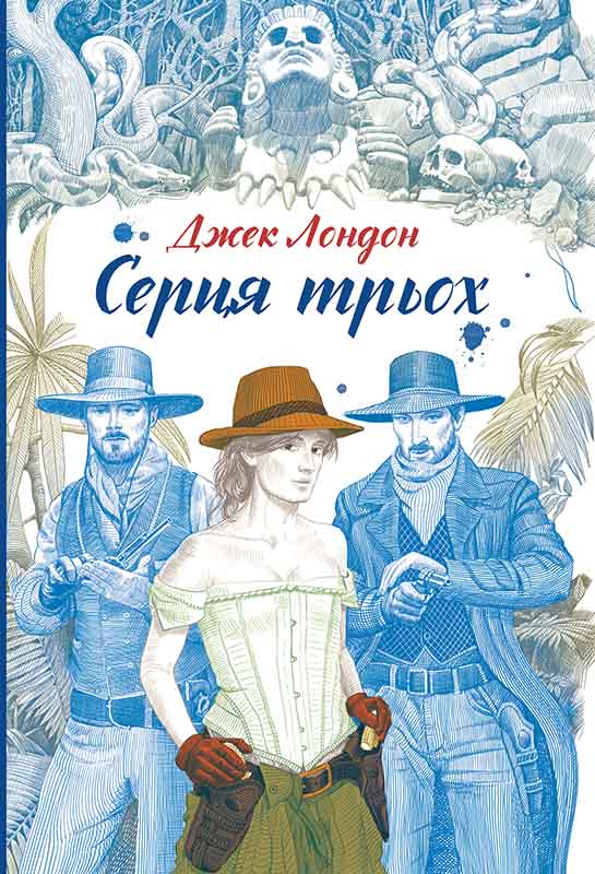 Серця трьох