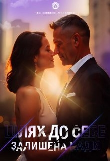 Шлях до себе. Залишена надія, The goddess Aphrodite