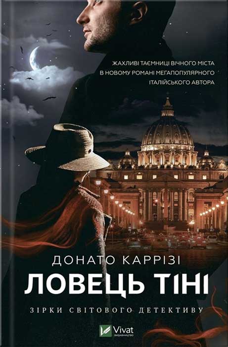 Ловець тіні, Донато Каррізі