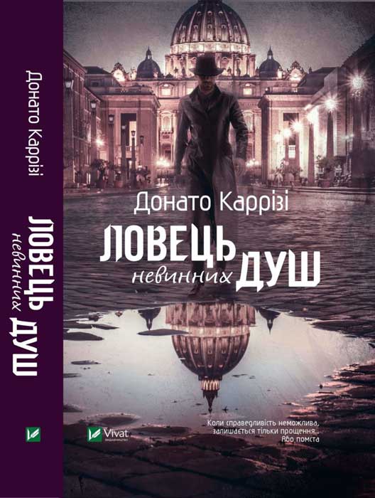 Ловець невинних душ, Донато Каррізі