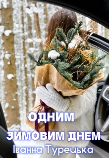 Одним зимовим днем , Іванна Турецька