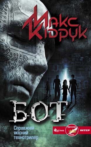 Бот, Максим Іванович Дідрук
